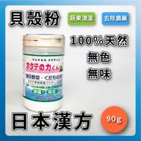 在飛比找蝦皮購物優惠-【日本漢方 】日本必買~日本銷售王『貝殼粉』~排名必買前15