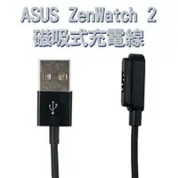 在飛比找松果購物優惠-華碩 ASUS ZenWatch 2 智慧手錶 磁吸充電線 
