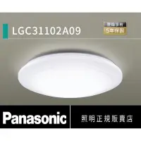 在飛比找蝦皮購物優惠-『原電商』免運，附發票～Panasonic 國際牌（LGC3