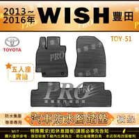 在飛比找樂天市場購物網優惠-2013~2016年 WISH TOYOTA 豐田 汽車 橡