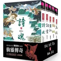 在飛比找蝦皮商城優惠-【陳郁如全新力作．專屬國中生的閱讀提案】仙靈傳奇1-5套書：