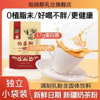 在飛比找蝦皮商城精選優惠-奶茶粉 哈納斯乳業新疆奶茶粉360克原味袋裝淡奶茶粉爆搖網紅