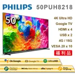 $(福利品 現取$8900 只有1台) 飛利浦 50吋 50PUH8218 4K GOOGLETV 液晶電視(先問貨量)