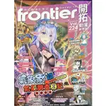 FRONTIER開拓動漫畫情報誌2021.05#224