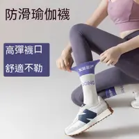在飛比找蝦皮購物優惠-$免運$瑜珈襪 防滑瑜珈襪 瑜伽襪 瑜珈襪韓國 運動襪女 中