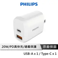 在飛比找樂天市場購物網優惠-【享4%點數回饋】PHILIPS 飛利浦 20W 2port