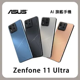 ASUS華碩 Zenfone 11Ultra (12G+256G) 6.78吋 智慧型手機