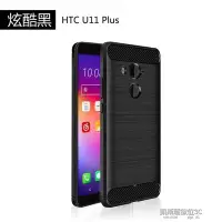 在飛比找Yahoo!奇摩拍賣優惠-下殺-HTC U11plus手機殼u11 PLUS手機保護套