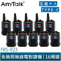 在飛比找蝦皮商城優惠-【ANYTALK】FRS-923 10入 免執照 16頻道 