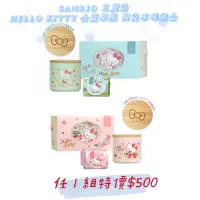 在飛比找蝦皮購物優惠-限量SANRIO 三麗鷗 HELLO KITTY 金萱茶葉 