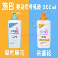 在飛比找Yahoo!奇摩拍賣優惠-【現貨免等】 德國 Sebamed 施巴 PH5.5 嬰兒護