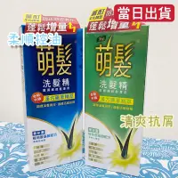 在飛比找蝦皮購物優惠-566 萌髮566洗髮精-清爽抗屑型 400ml 柔順控油型