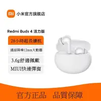 在飛比找蝦皮購物優惠-台灣出貨 小米 Redmi Buds 4 Active活力版