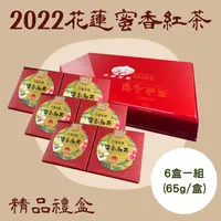 在飛比找台灣好農優惠-(單盒組)【舜億茶園】2022花蓮蜜香紅茶精品禮盒(25g*