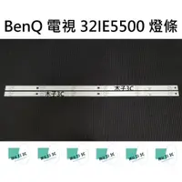 在飛比找蝦皮購物優惠-【木子3C】BENQ 電視 32IE5500 背光 燈條 一