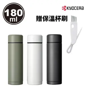 【KYOCERA 京瓷】不鏽鋼陶瓷塗層迷你真空保溫杯/保溫瓶-180ml(贈保溫杯刷)