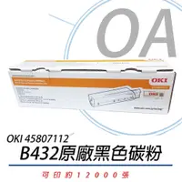 在飛比找蝦皮購物優惠-。OA小鋪。OKI B432DN 黑白雷射印表機458071