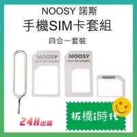 在飛比找蝦皮購物優惠-【最低價】Nano SIM轉micro SIM，SIM轉卡，