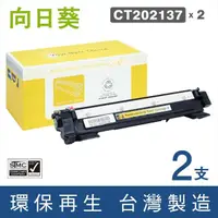 在飛比找momo購物網優惠-【向日葵】for Fuji Xerox 2黑 CT20213