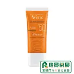 AVENE 雅漾全效極護亮顏防曬乳SPF50+ 30ML 【瑞昌藥局】017086 防曬素顏霜