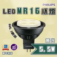 在飛比找樂天市場購物網優惠-〖飛利浦 PHILIPS〗★含稅 LED MR16 杯燈 5