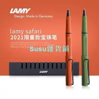 在飛比找Yahoo!奇摩拍賣優惠-德國 LAMY SAFARI 狩獵系列 寶珠筆 2021限定