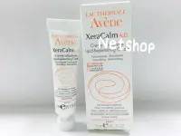 在飛比找Yahoo!奇摩拍賣優惠-NETSHOP Avene 雅漾 舒緩乾癢霜5ml  公司貨