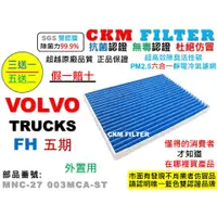 在飛比找蝦皮商城優惠-【CKM】VOLVO FH 系列 五期 六期 外置 內置 抗