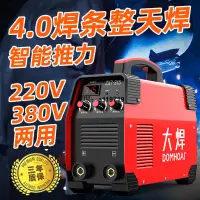 在飛比找蝦皮商城精選優惠-220v 大焊電焊機220v家用小型全銅便攜式315雙電壓工