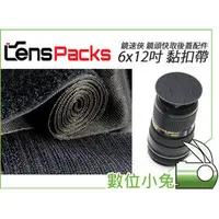 在飛比找PChome商店街優惠-數位小兔【LensPacks Hook & Loop she