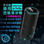 EF1車用空氣清淨機 LED數字顯示 夏普感應器 快速除臭 PM2.5監控 HEPA高效濾網 手勢感應控制