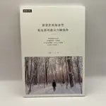 【為烽線上二手書店】E16-即使世界如冰雪，我也要用盡全力擁抱你