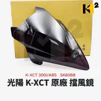 在飛比找蝦皮購物優惠-材料王⭐光陽 K-XCT 300.XCT 300.XCT30