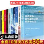 🍒致奮斗者系列青少年必讀10本書 中學生勵志成長書籍 影響一生的書【正版】