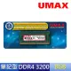 【UMAX】DDR4 3200 8GB 筆記型記憶體(1024x8)