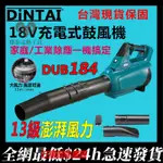 MAKITA 牧田18V鼓風機 充電式鼓風機 渦輪吹風機 大功率除塵器 無線鼓風機 無刷吹風機 工業吹風機 全新耐用續航