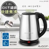 在飛比找momo購物網優惠-【日本AWSON歐森】1.8L不銹鋼電熱壺/快煮壺/電茶壺(