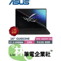 在飛比找蝦皮購物優惠-⚠️問我最便宜全省門市可取貨 ASUS GU603HE-00