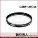 Panasonic DMW-LMC46 原廠保護鏡 濾鏡 46mm 日本製 20mm F1.7用