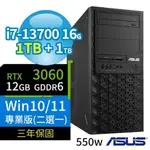 ASUS華碩W680商用工作站I7/16G/1TB SSD+1TB/RTX3060/WIN10/WIN11專業版/3Y