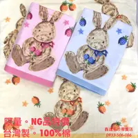 在飛比找蝦皮購物優惠-【台灣製】NG品特價。草莓兔大浴巾。寶寶絨面印花大浴巾。寶寶
