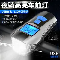 在飛比找樂天市場購物網優惠-碼表自行車燈USB充電山地車碼表燈帶喇叭死飛單車一體夜騎警示