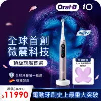 在飛比找momo購物網優惠-【德國百靈Oral-B-】iO9微磁電動牙刷-香檳紫(+St