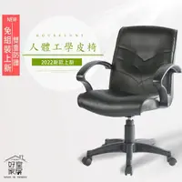 在飛比找momo購物網優惠-【好室家居】A-007電腦椅/老闆辦公椅雙層皮革椅(辦公椅子