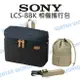 SONY LCS-BBK 相機攜行包 相機內袋 一機二鏡 原廠相機包 附鏡頭袋 側背包 手提包【中壢NOVA-水世界】【跨店APP下單最高20%點數回饋】