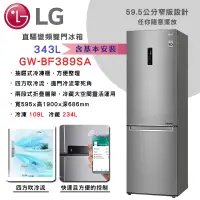 在飛比找誠品線上優惠-【LG樂金】直驅變頻雙門冰箱 ◆ 343L / 晶鑽格紋銀-