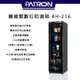 PATRON 寶藏閣 AH-216 攝影專用防潮箱【eYeCam】 252L 保固5年 除濕 單眼 相機 鏡頭