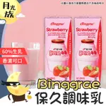 [營養滿分] 韓國牛奶 保久乳 韓國保久乳 BINGGRAE保久調味乳 調味乳 200ML 香蕉牛奶 草莓牛奶