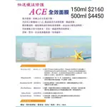 ACE 全效面膜500ML 醫美後修護+保濕 優惠💲3600(原價4450)