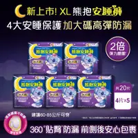 在飛比找神腦生活優惠-【好自在Whisper】熊抱安睡褲/夜用衛生棉 XL號 4片